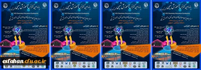 یازدهمین کنفرانس آموزش شیمی در دانشگاه فرهنگیان استان اصفهان برگزار می شود