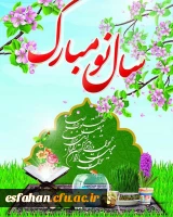 نوروز 1399 خجسته باد