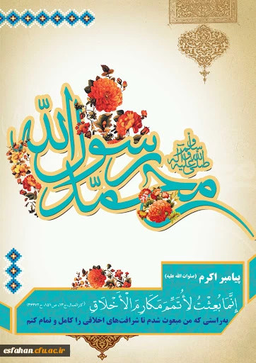 عید مبعث مبارک باد