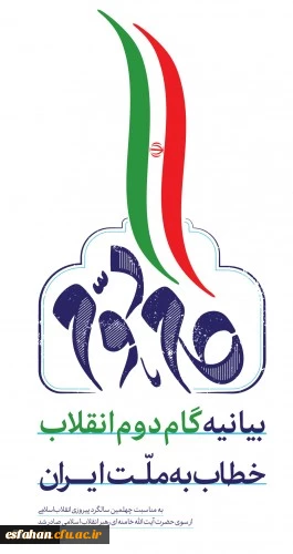 ... به جوانان عزیزم؛ برای ساختن ایران اسلامی بزرگ
 2