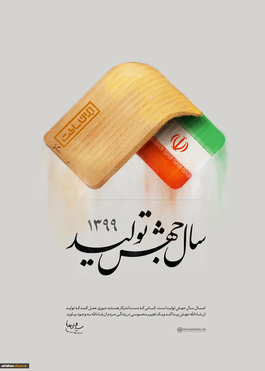 سال «جهش تولید»
 2