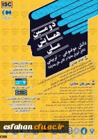 دومین همایش ملی دانش دانش موضوعی - تربیتی(دانش آموزش محتوا در کلاس های چندپایه)
 2