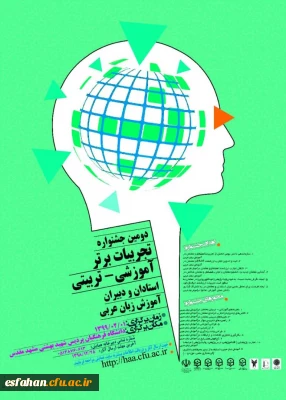 دومین جشنواره تربیت برتر