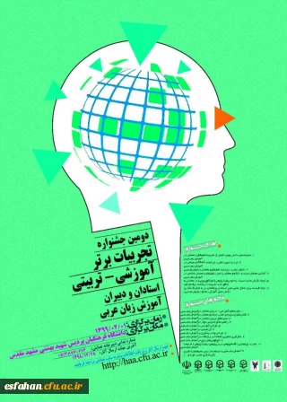 دومین جشنواره تربیت برتر