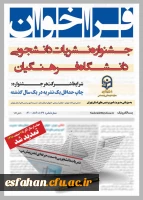 جشنواره نشریات دانشجویی دانشگاه فرهنگیان
 2