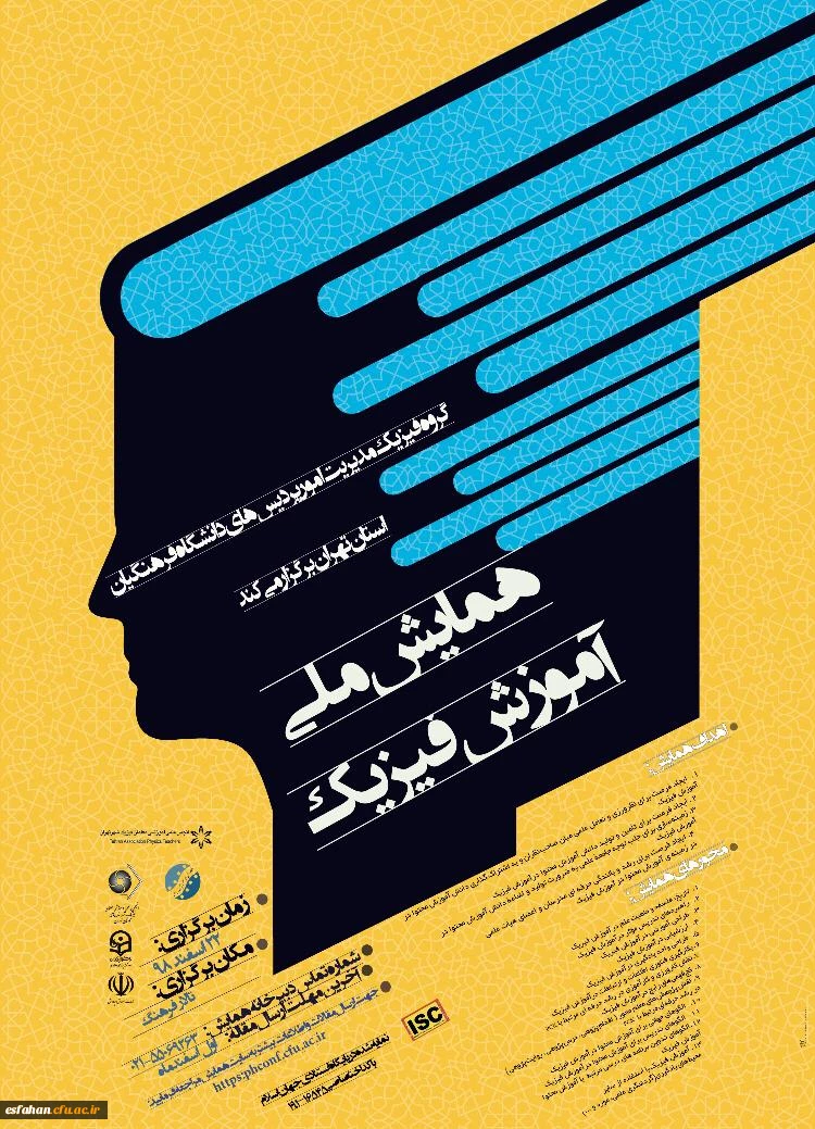 همایش ملی آموزش فیزیک
 2