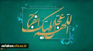 میلاد با سعادت یگانه منجی عالم بشریت، حضرت مهدی (عج) مبارک باد
