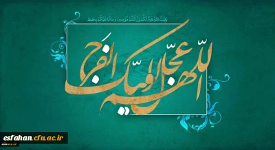 میلاد با سعادت یگانه منجی عالم بشریت، حضرت مهدی (عج) مبارک باد
