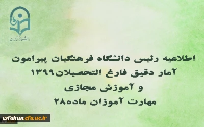 اطلاعیه رئیس دانشگاه فرهنگیان:

پیوستن بیش از 20 هزار فارغ التحصیل دانشگاه فرهنگیان به وزارت آموزش و پرورش
