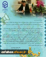 پیام تبریک رئیس دانشگاه فرهنگیان استان اصفهان به مناسبت روز ملی ارتباطات و روابط عمومی 3