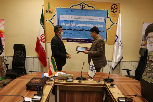 تقدیر از مدیرکل روابط عمومی دانشگاه علوم پزشکی اصفهان به نیابت از مدافعان سلامت 3