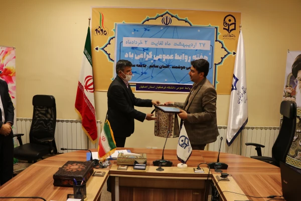 تقدیر از مدیرکل روابط عمومی دانشگاه علوم پزشکی اصفهان به نیابت از مدافعان سلامت 5