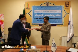 تقدیر از مدیرکل روابط عمومی دانشگاه علوم پزشکی اصفهان به نیابت از مدافعان سلامت 7
