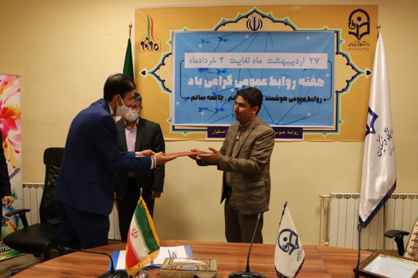 تقدیر از مدیرکل روابط عمومی دانشگاه علوم پزشکی اصفهان به نیابت از مدافعان سلامت 7