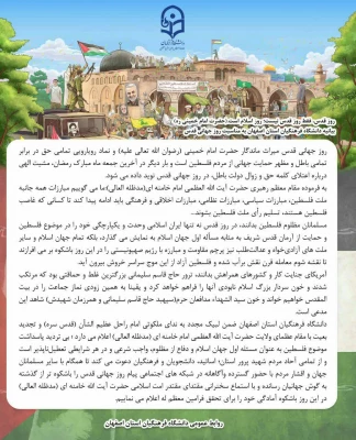 بیانیه دانشگاه فرهنگیان استان اصفهان  به مناسبت روز جهانی قدس  3
