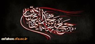 شهادت مظلومانه حضرت امام جعفر صادق علیه السلام تسلیت باد