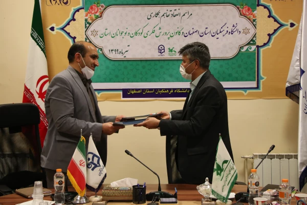 انعقاد تفاهم همکاری با کانون پرورش فکری کودکان و نوجوانان استان اصفهان 2