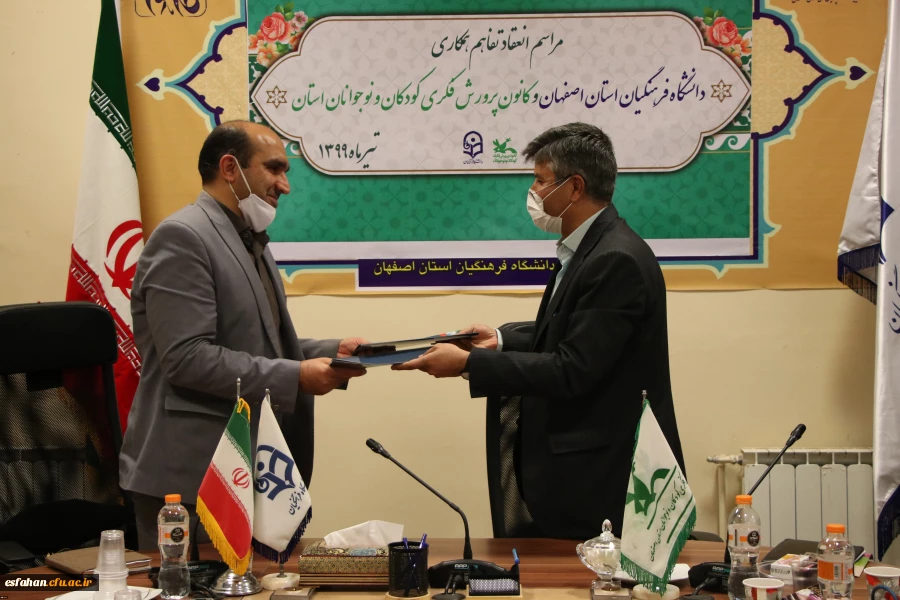 انعقاد تفاهم همکاری با کانون پرورش فکری کودکان و نوجوانان استان اصفهان 2