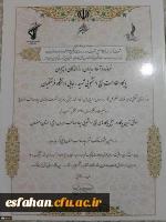 بسیج دانشجویی مرکز آموزش عالی شهید رجایی اصفهان به عنوان موفق ترین رده پایگاه بسیج دانشجویی استان اصفهان انتخاب شد 2