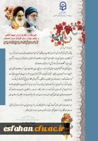 پیام تبریک رئیس دانشگاه فرهنگیان استان اصفهان به مناسبت روز خبرنگار 2