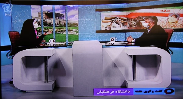 حضور رئیس دانشگاه فرهنگیان استان اصفهان در برنامه زنده گفت و گوی هفته شبکه اصفهان 4