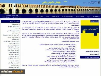 دانشگاه فرهنگیان استان اصفهان اعلام کرد:

فراخوان پذیرش مقاله در اولین نشریه علمی-تخصصی آموزش ریاضی کشور