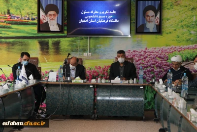 مراسم تکریم و معارفه مسئولین بسیج دانشجویی پردیس ها و مراکز دانشگاه فرهنگیان استان اصفهان برگزار شد