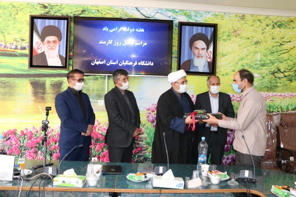 تجلیل و تقدیر از کارمندان پردیس ها و مراکز دانشگاه فرهنگیان استان اصفهان 8