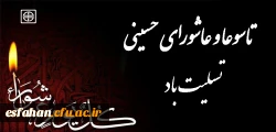 فرا رسیدن ماه محرم و ایام عزاداری سالار شهیدان حضرت ابا عبدالله الحسین(ع) و یاران با وفایش تسلیت باد 2