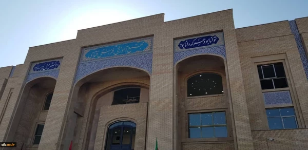 اهداء یک واحد ساختمانی به ارزش 60 میلیارد تومان به دانشگاه فرهنگیان استان اصفهان 7