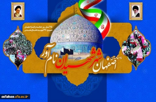 حماسه25آبان 3