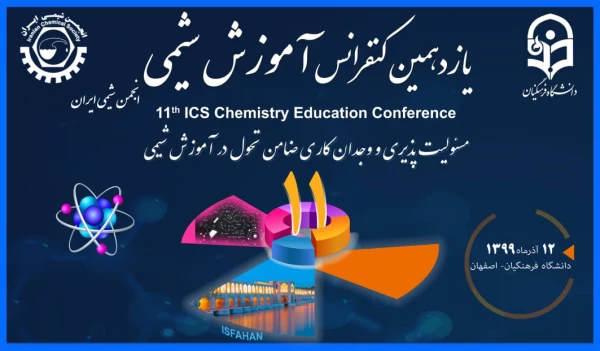 یازدهمین کنفرانس آموزش شیمی انجمن شیمی ایران در دانشگاه فرهنگیان اصفهان برگزار شد 4