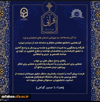 دوشنبه های قرآنی