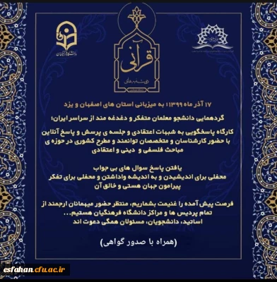 دوشنبه های قرآنی