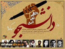 پیام  آقای دکتر تقی آقاحسینی  سرپرست مدیریت امور پردیس های استان به مناسبت روز دانشجو 2