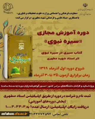 دوره آموزشی مجازی((سیره نبوی))