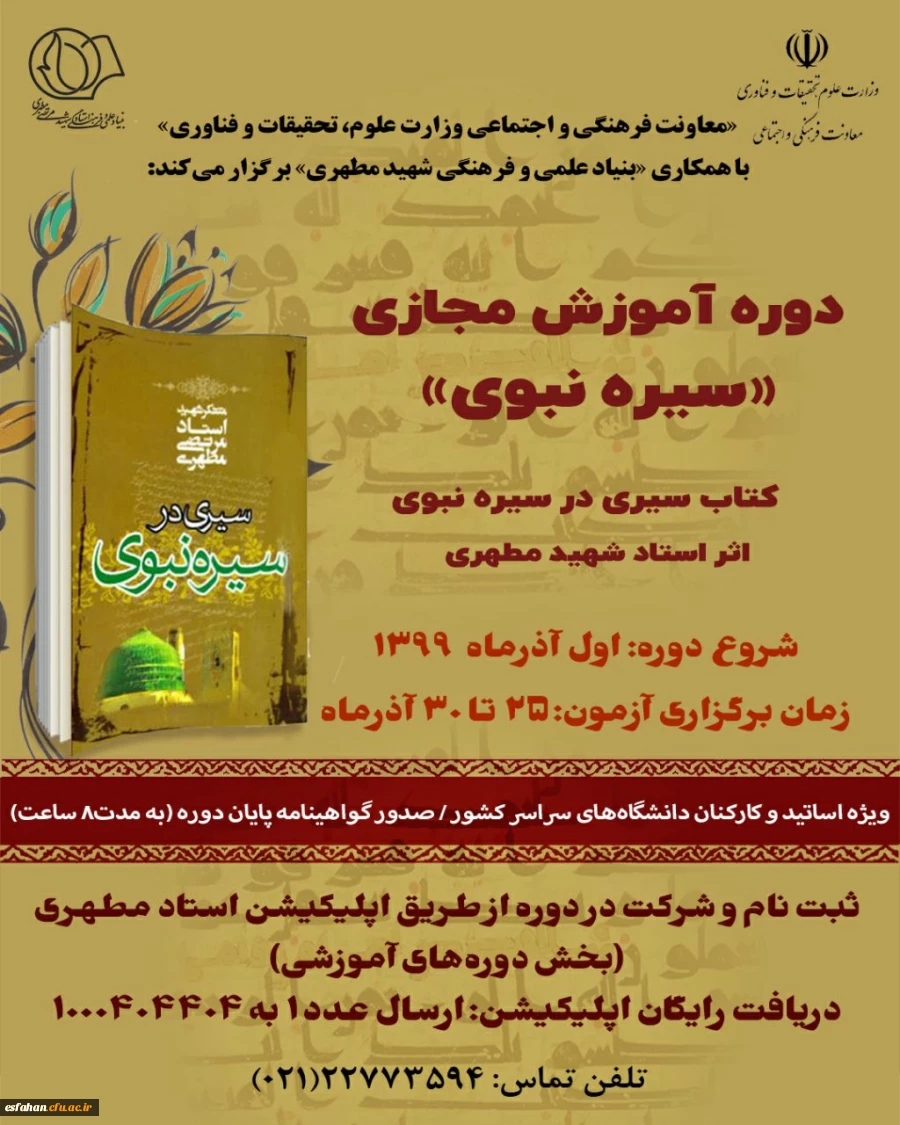 دوره آموزشی مجازی((سیره نبوی)) 2