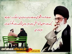 سالروز وحدت حوزه و دانشگاه 2