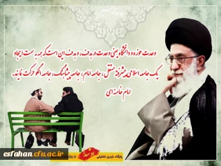 سالروز وحدت حوزه و دانشگاه