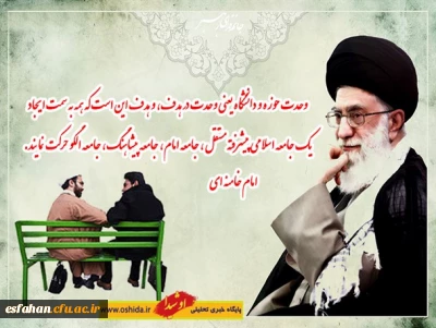 سالروز وحدت حوزه و دانشگاه