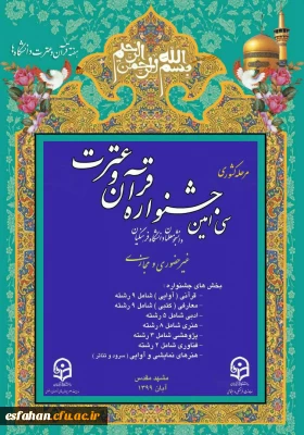افتخار آفرینی دانشجو معلمان دانشگاه فرهنگیان اصفهان
