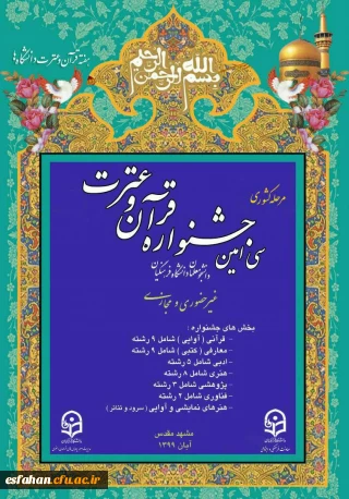 افتخار آفرینی دانشجو معلمان دانشگاه فرهنگیان اصفهان