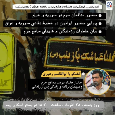 برگزاری اولین نشست تخصصی کانون علمی_فرهنگی ایثار با حضور جانباز ۷۰ درصد مدافع حرم جناب آقای زهیری برگزار شد 3