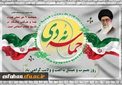 گرامیداشت حماسه نهم دی 2