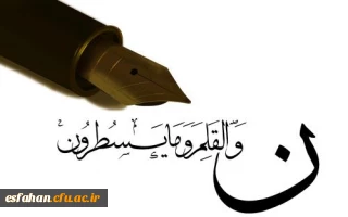 ورود رتبه های تک رقمی،دو رقمی و سه رقمی کنکور  جدیدالورود  به دانشگاه فرهنگیان استان اصفهان در سال 1399