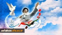 ده ی فجر مبارک باد 2