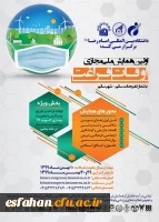 همایش ملی اوقات فراغت 2