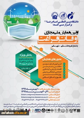 همایش ملی اوقات فراغت