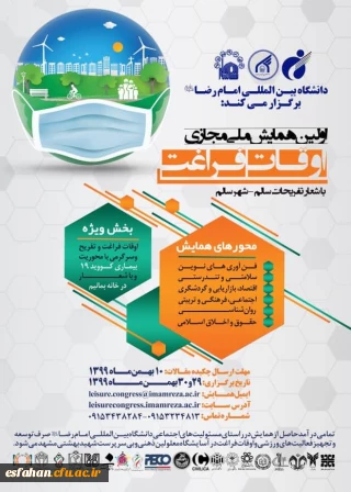 همایش ملی اوقات فراغت