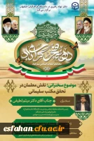 نقش معلمان در تحقق مکتب سلیمانی 2